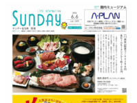 2026年6月6日号｜北九州西版