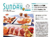 2026年6月13日号｜福岡北版