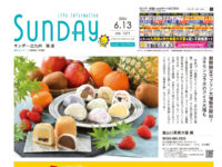 2026年6月13日号｜北九州南版