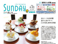 2026年6月20日号｜福岡北版