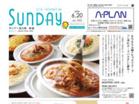 2026年6月20日号｜北九州東版