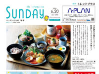 2026年6月20日号｜北九州南版