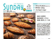 2026年6月27日号｜福岡北版