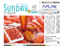 2026年6月27日号｜北九州東版