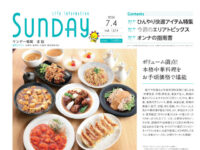 2026年7月4日号｜福岡北版