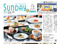 2026年7月4日号｜北九州南版