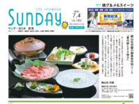 2026年7月4日号｜北九州西版