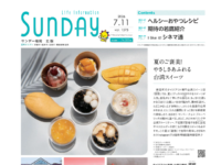 2026年7月11日号｜福岡北版