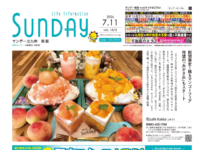 2026年7月11日号｜北九州南版