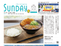 2026年7月11日号｜北九州西版