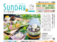 2026年7月18日号｜北九州東版