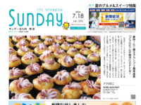 2026年7月18日号｜北九州南版