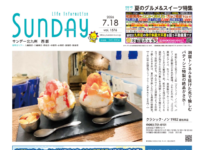2026年7月18日号｜北九州西版