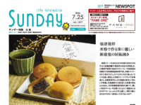2026年7月25日号｜福岡北版