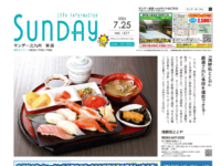 2026年7月25日号｜北九州東版