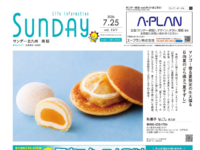 2026年7月25日号｜北九州南版