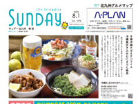 2026年8月1日号｜北九州南版