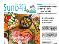 2026年8月22日号｜福岡北版