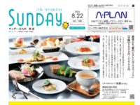 2026年8月22日号｜北九州東版