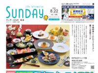 2026年8月22日号｜北九州南版