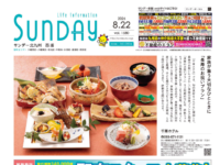 2026年8月22日号｜北九州西版