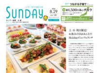 2026年8月29日号｜福岡北版