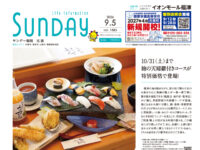 2026年9月5日号｜福岡北版