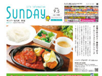 2026年9月5日号｜北九州東版