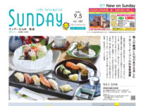 2026年9月5日号｜北九州南版