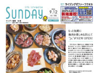 2026年9月12日号｜福岡北版