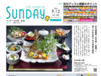 2026年9月12日号｜北九州南版