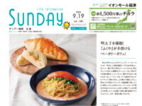 2026年9月19日号｜福岡北版