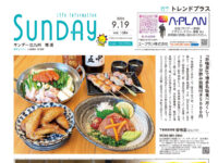 2026年9月19日号｜北九州南版