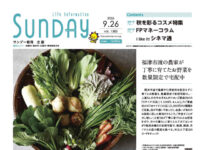 2026年9月26日号｜福岡北版