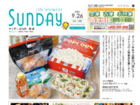 2026年9月26日号｜北九州東版