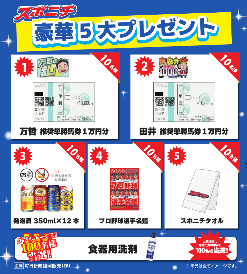 豪華キャンペーン商品