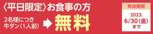 炭火焼肉 萬月