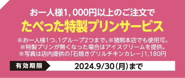 たべった 大鳥居店