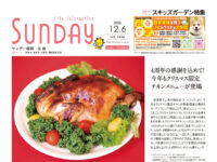 2025年12月6日号｜福岡北版