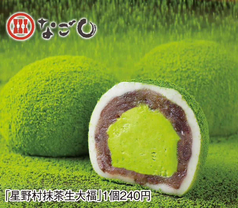 G：和菓子なごし