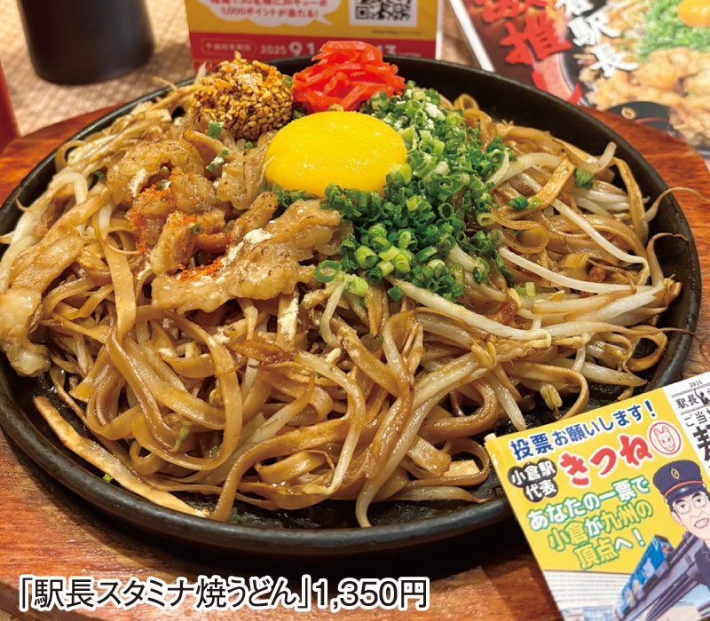 Ｊ：小倉発祥 本気の焼きうどん きつね