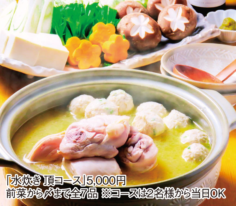 Ｐ：水炊き うちょうてん
