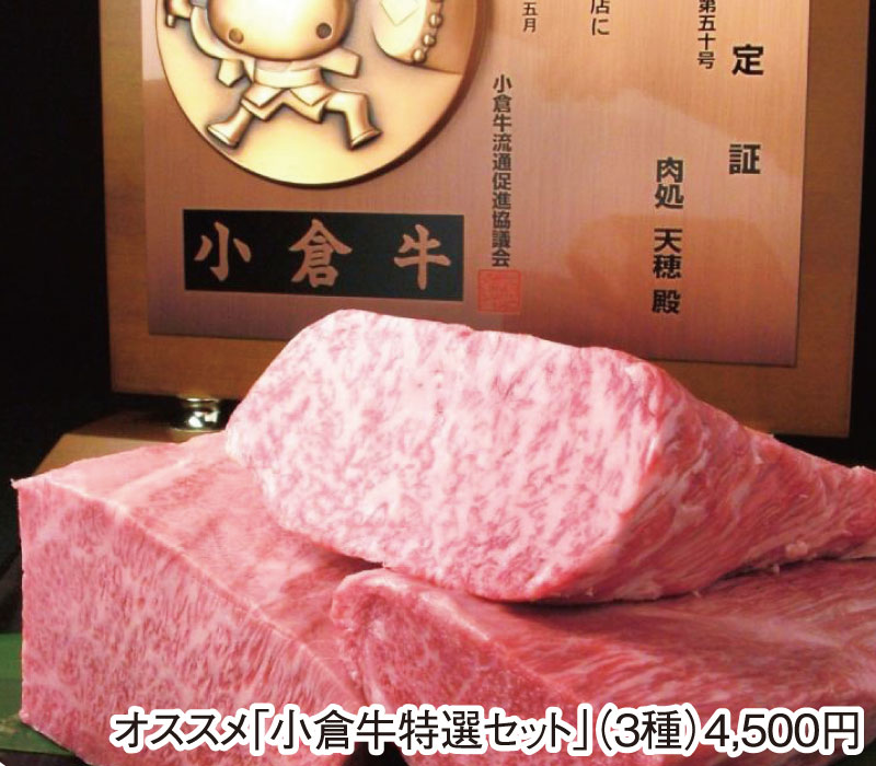 Ｏ：肉処 天穂（てんすい）