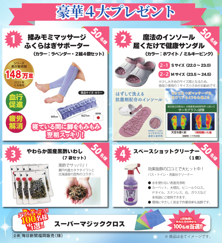 豪華キャンペーン商品